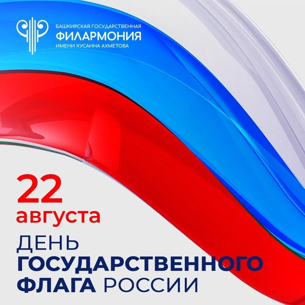 🇷🇺 День Государственного флага Российской Федерации!