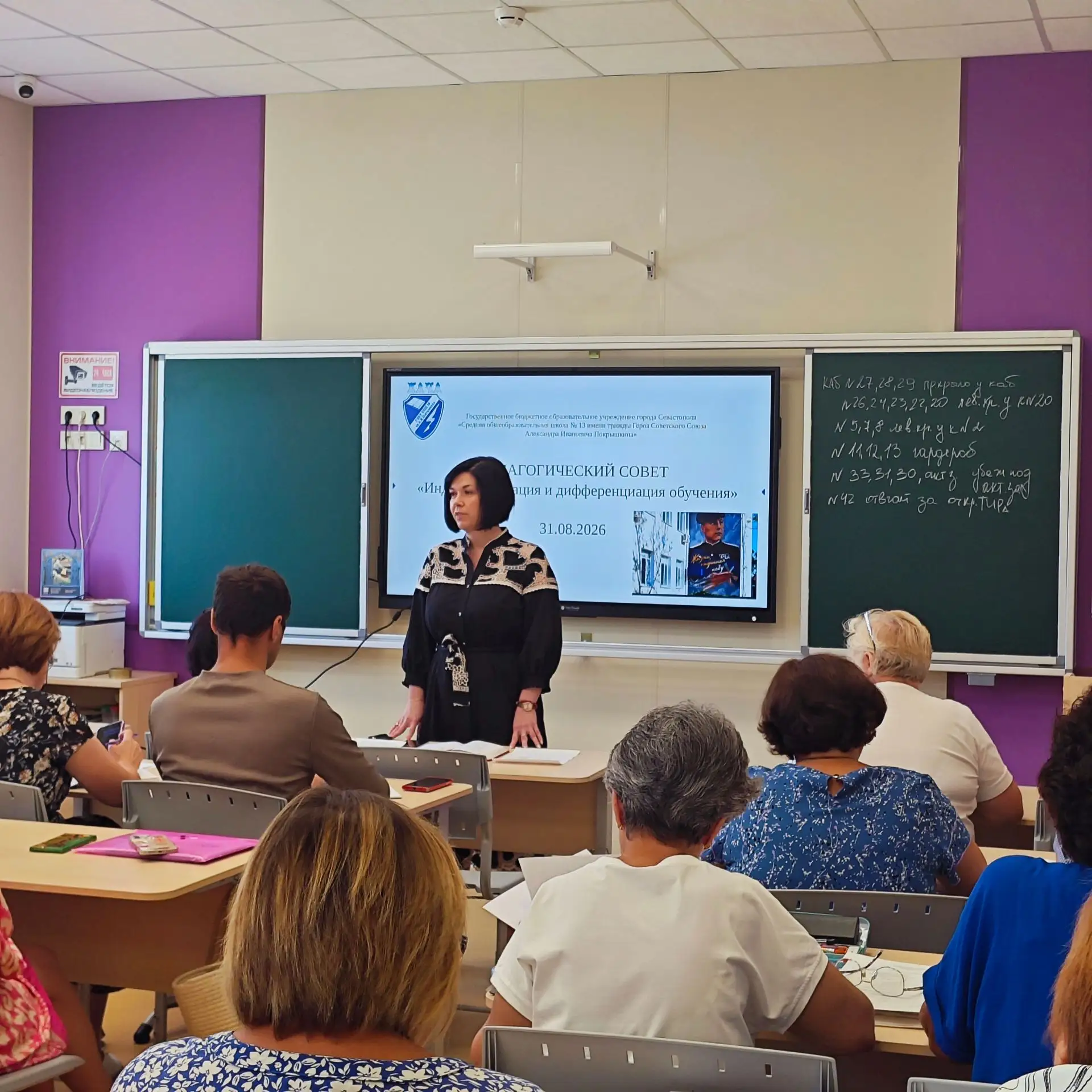 📌📚🎓Педагогический совет.