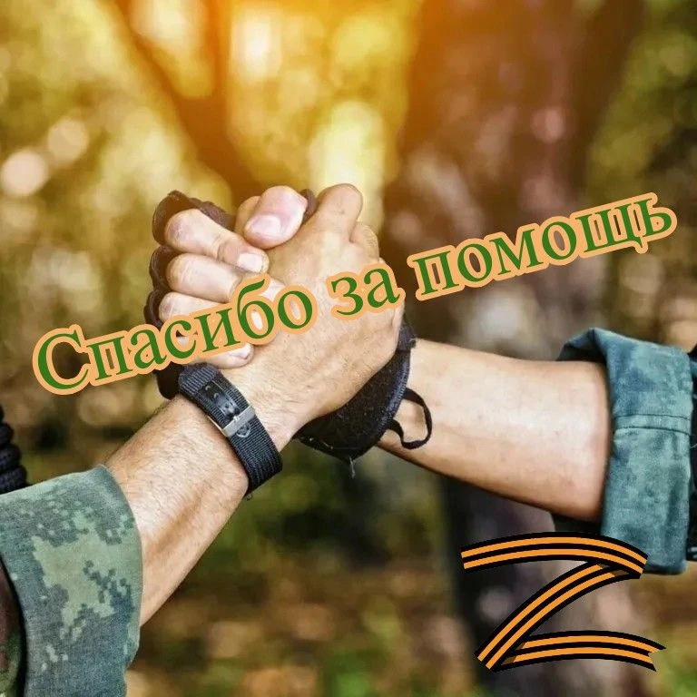 ИЗ МАРИУПОЛЯ СО СЛОВАМИ БЛАГОДАРНОСТИ ЗА ПОСЫЛКИ ПРИСЛАЛИ ВЕСТОЧКУ БОЙЦЫ! 🌿Об этом на своей страничк