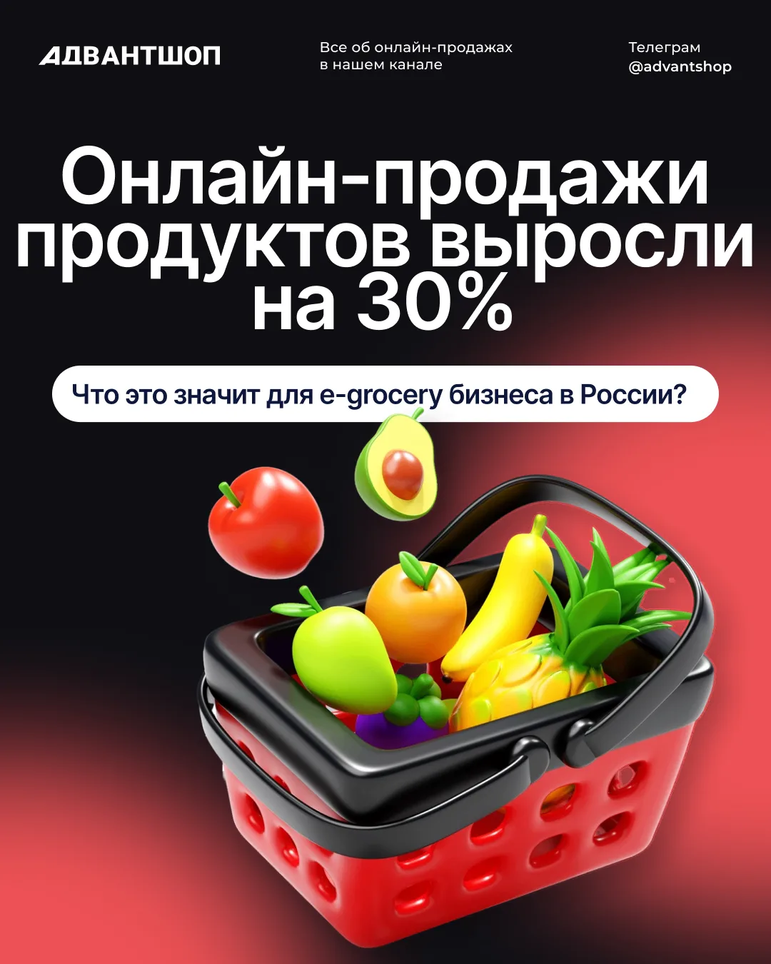 📈 Держим вас в курсе всех новостей и цифр в e-commerce: онлайн-продажи продуктов вырос...