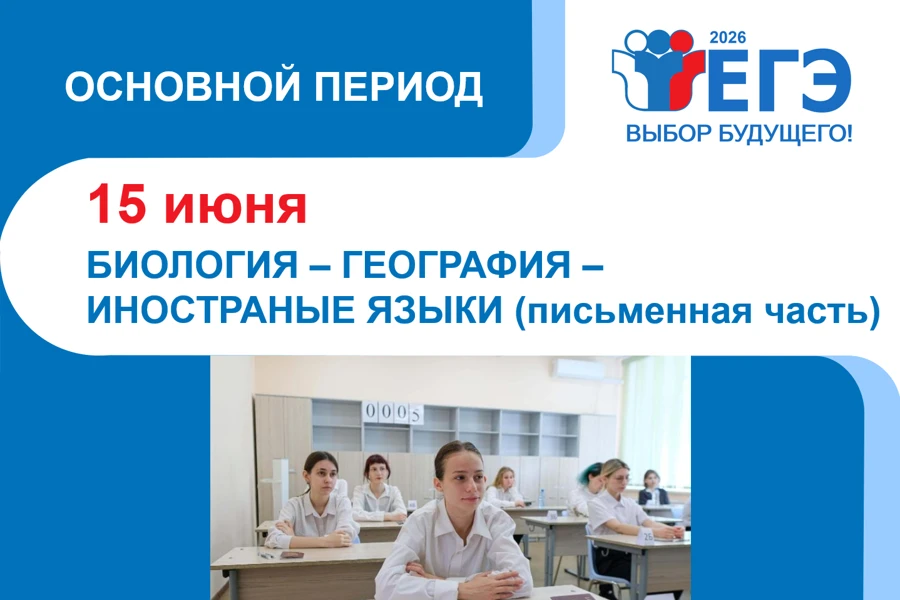 Чебоксарские школьники сегодня сдают ЕГЭ по биологии, географии и письменной части экзаменов по инос