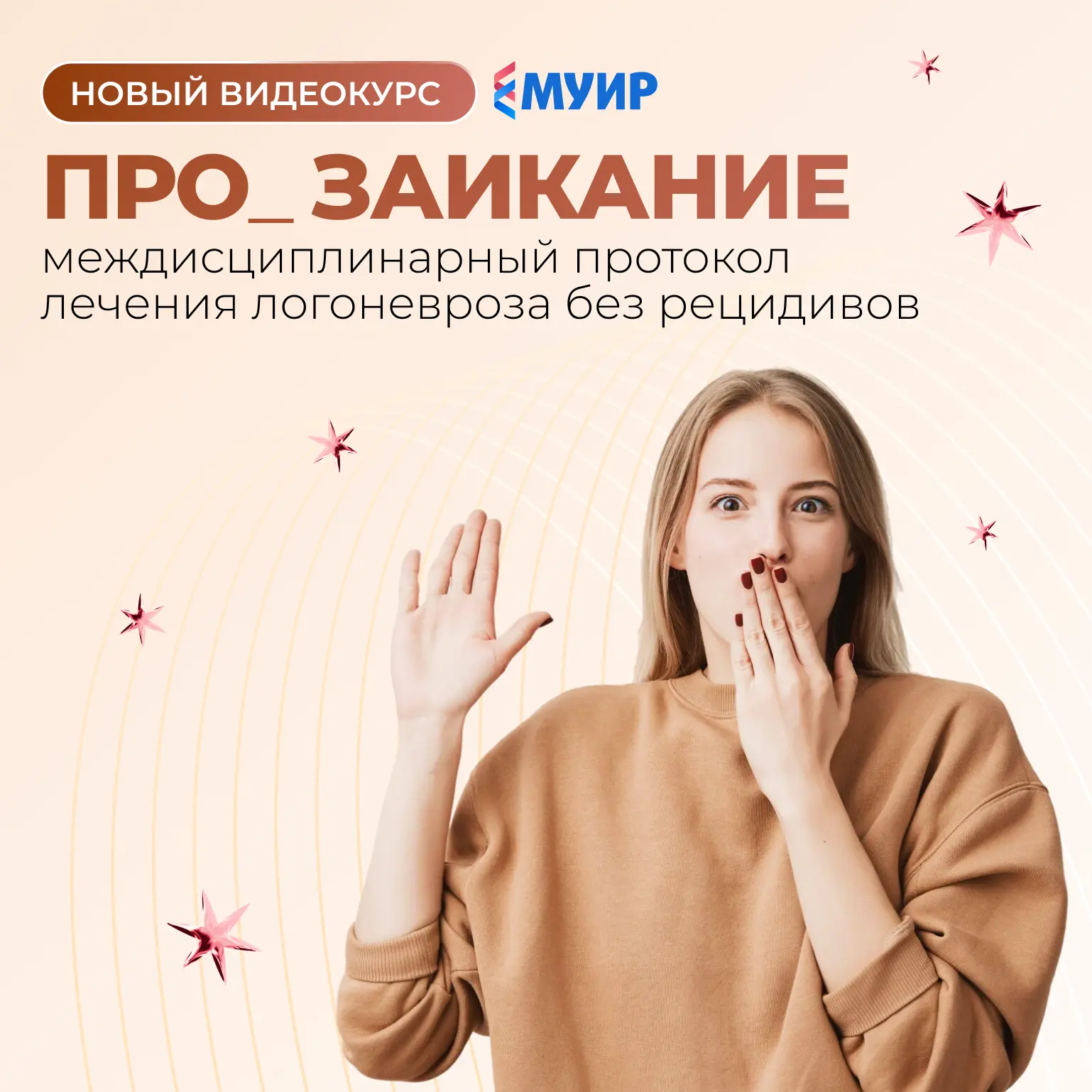 🧐 Заикание — комплексная проблема. Один специалист, который проводит терапию по своей ...