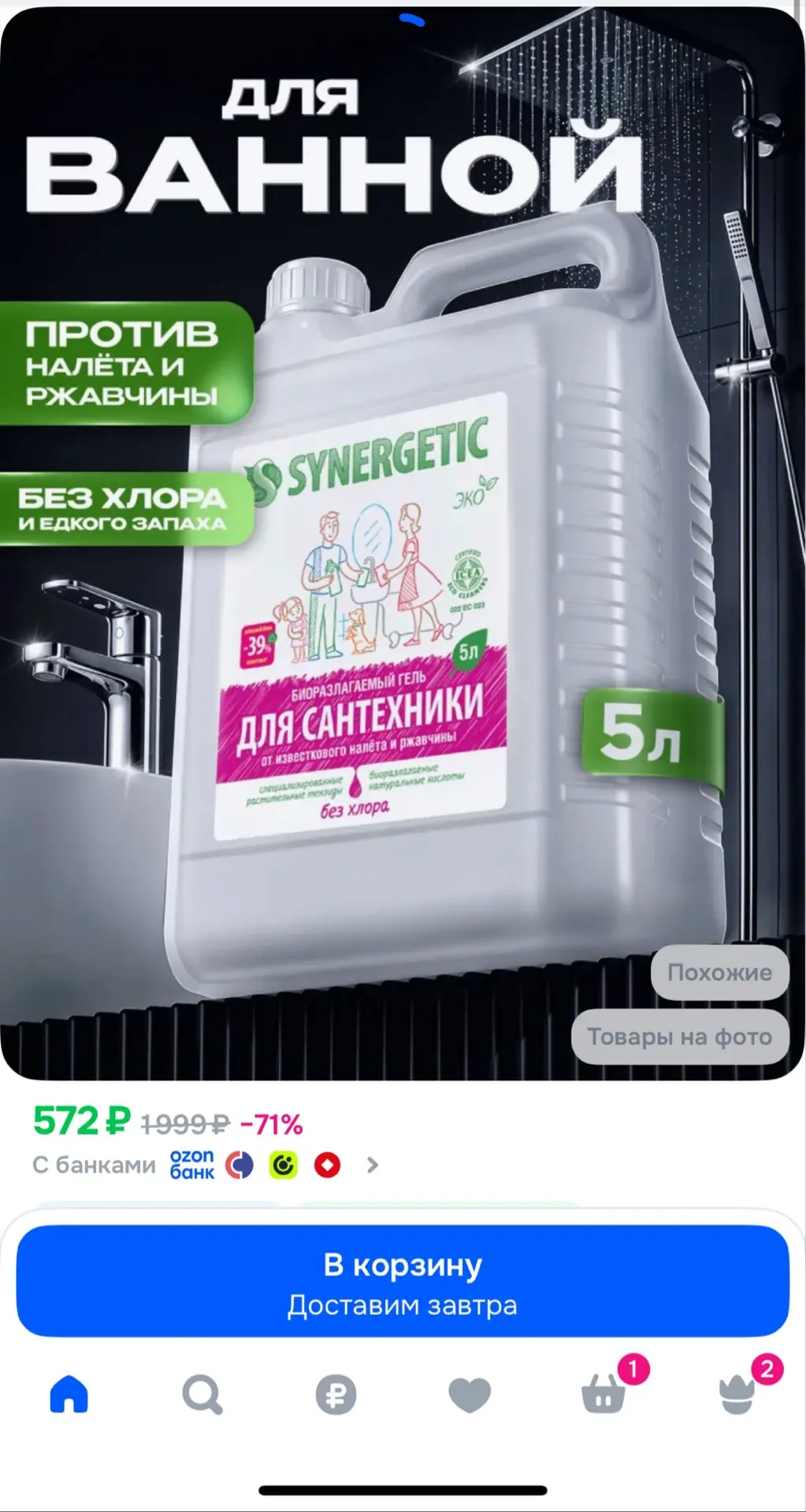 Чистящее средство для сантехники: ванной и унитаза SYNERGETIC 5 л