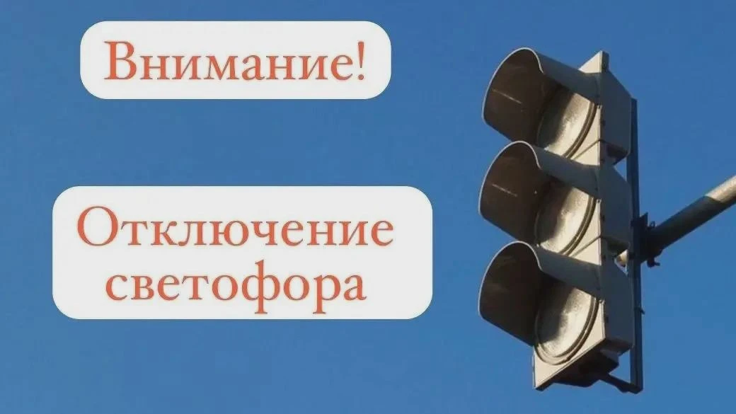 🚦 5 октября светофор на Ш. Усманова отключат