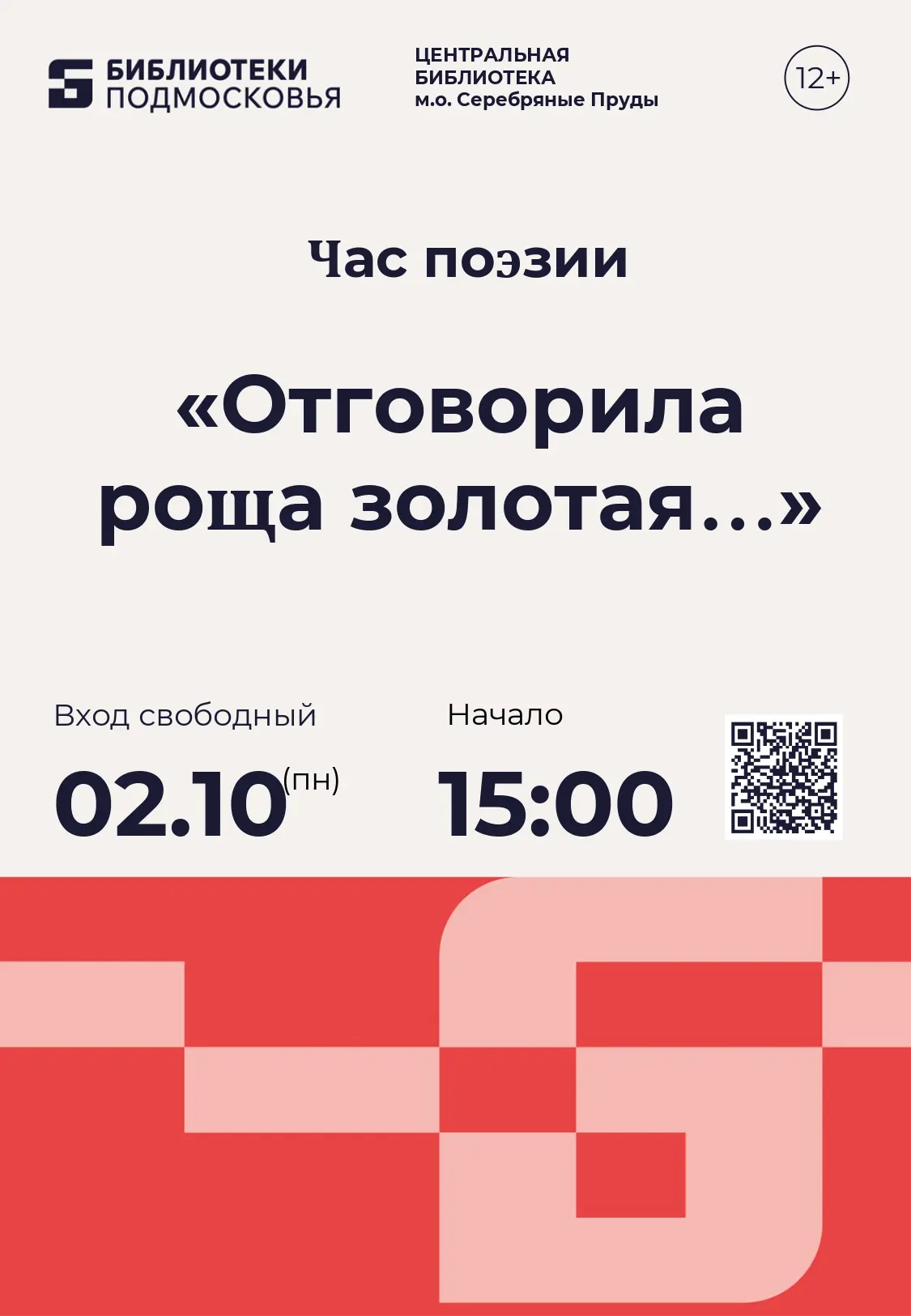 Дорогие друзья, приглашаем вас на  час поэзии, посвященный творчеству великого русского...