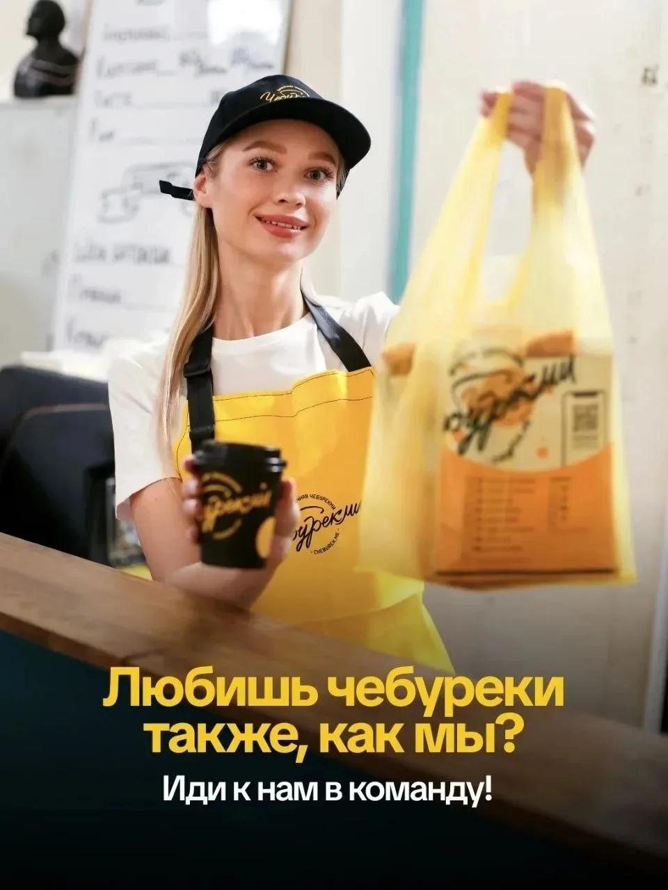 ‼️ПОДРАБОТКА ‼️
В сеть закусочных «Чебурек.Ми» требуется девушка-повар в резерв!

Функционал по вака