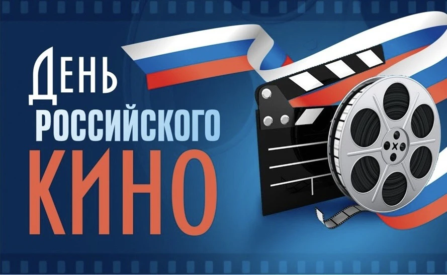 🎞️ Сегодня кинематографическое сообщество России отмечает свой профессиональный праздник!