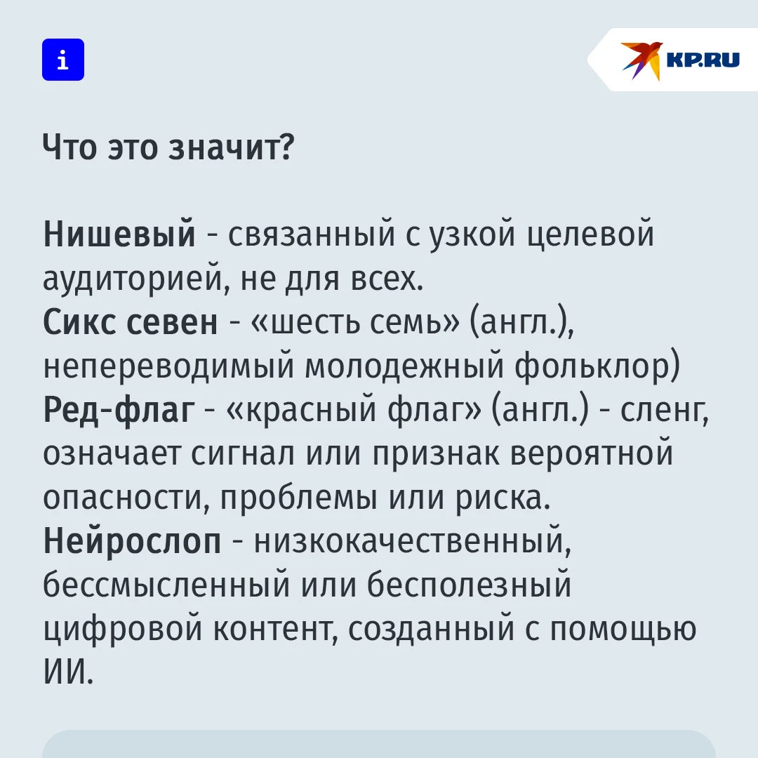 Словосочетание "сикс севен" вошло в число лидеров в опросе на "Слово года – 2026"