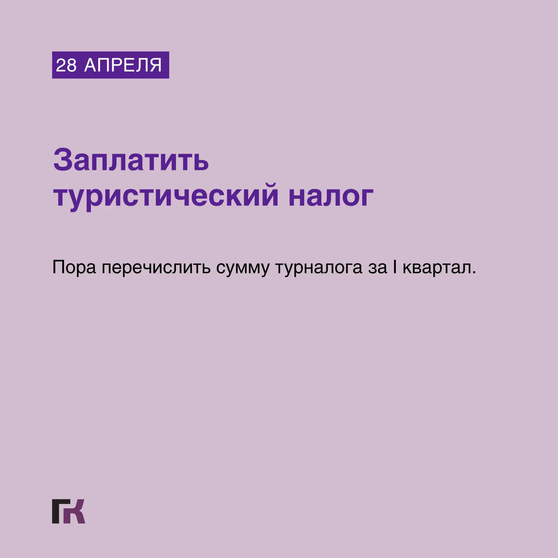 🔔 Серия вторая: что нужно сделать 28-30 апреля