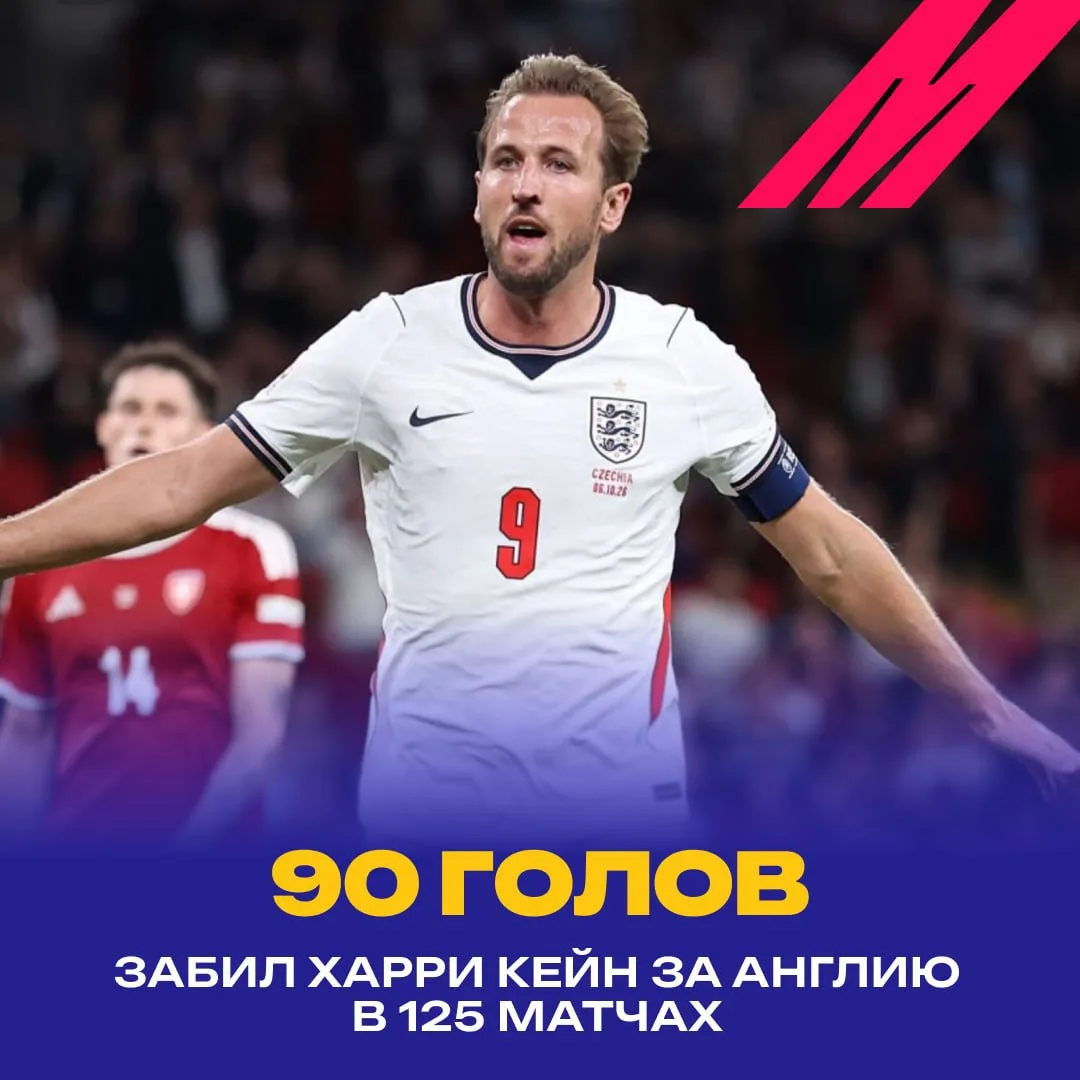 🔝  90 голов Кейна за сборную!