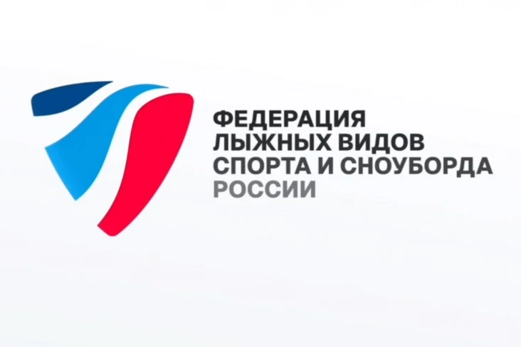 ❗ФЛГР ПЕРЕИМЕНОВАЛИ В ФЕДЕРАЦИЮ ЛЫЖНЫХ ВИДОВ СПОРТА И СНОУБОРДА РОССИИ  Об этом сообщает корреспонде