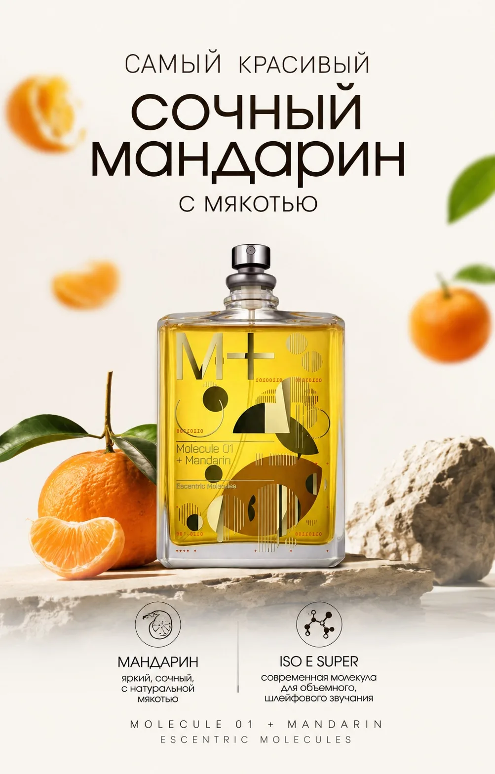 🔥 Легендарный M-41 Escentric Molecules 01+ Mandarin теперь в S Parfum!

Яркий, сочный мандарин с пе