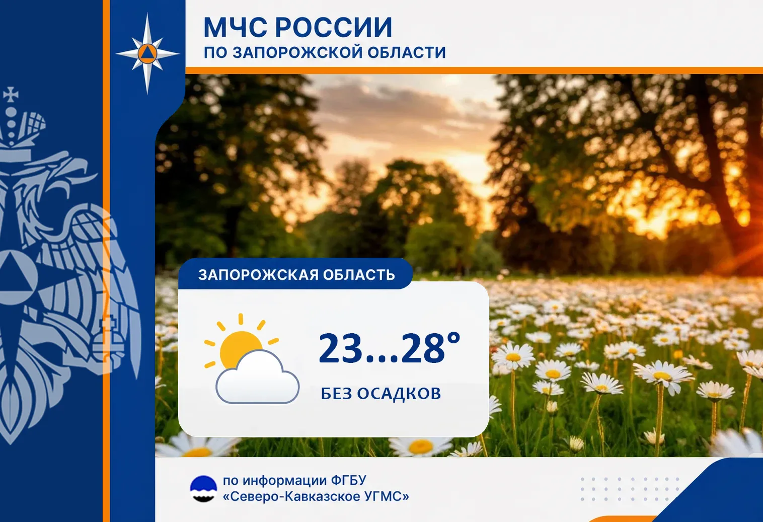 ⚡️⚡️⚡️⚡️
С 29 на 30 июля на территории региона ожидается:

🔔переменная облачность. Без существенных