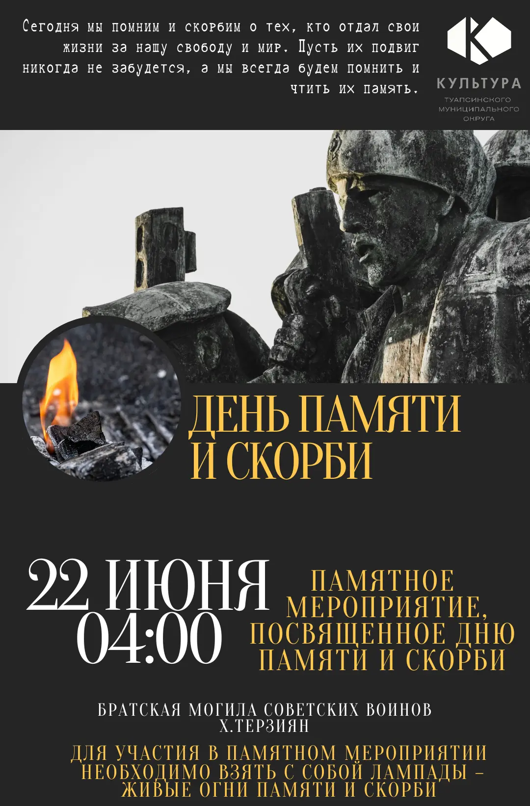 🕯️ 22 июня – День памяти и скорби.