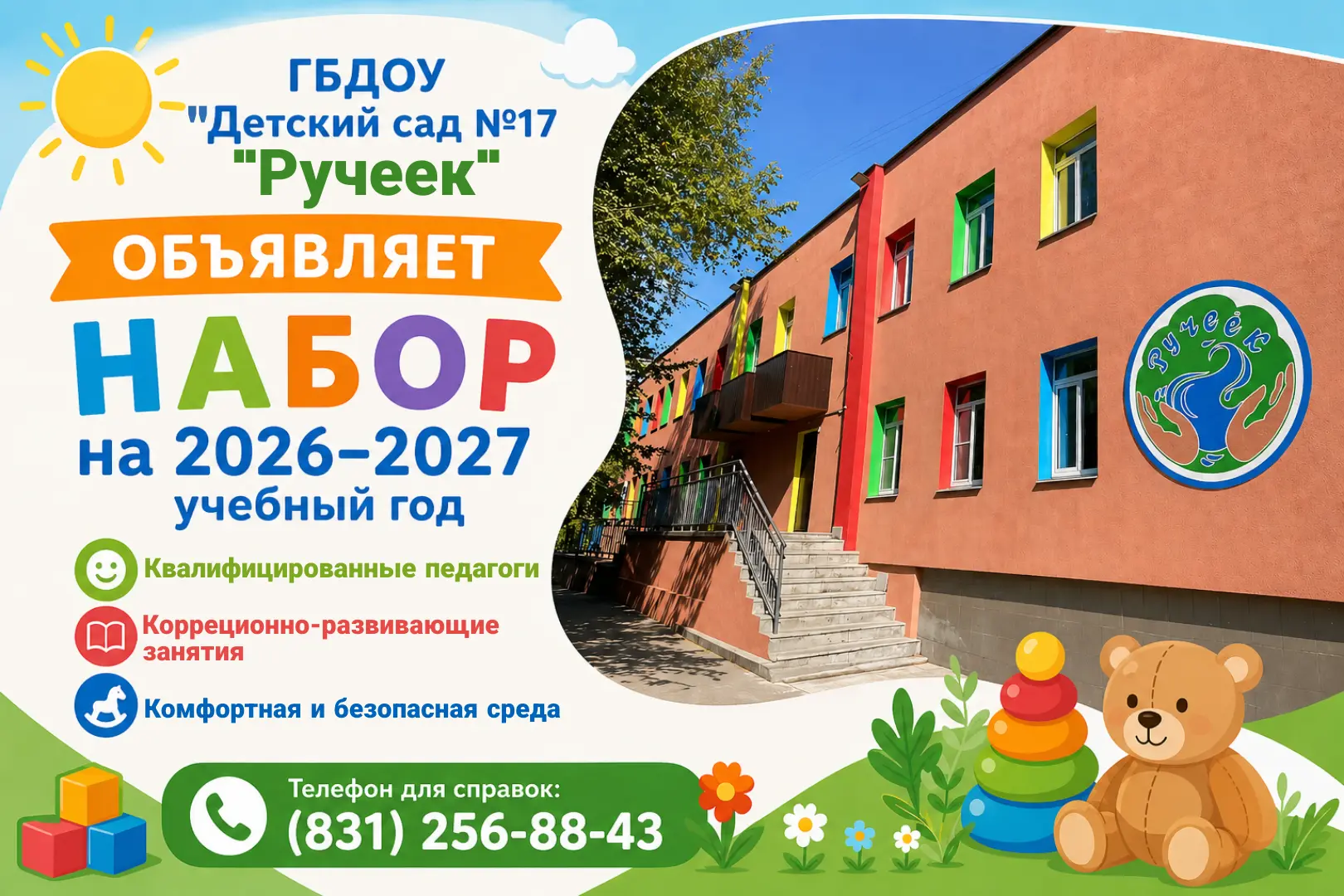 ❗️ Дорогие родители! ГБДОУ "Детский сад №17 "Ручеек" открывает набор детей с РАС и ТМНР...