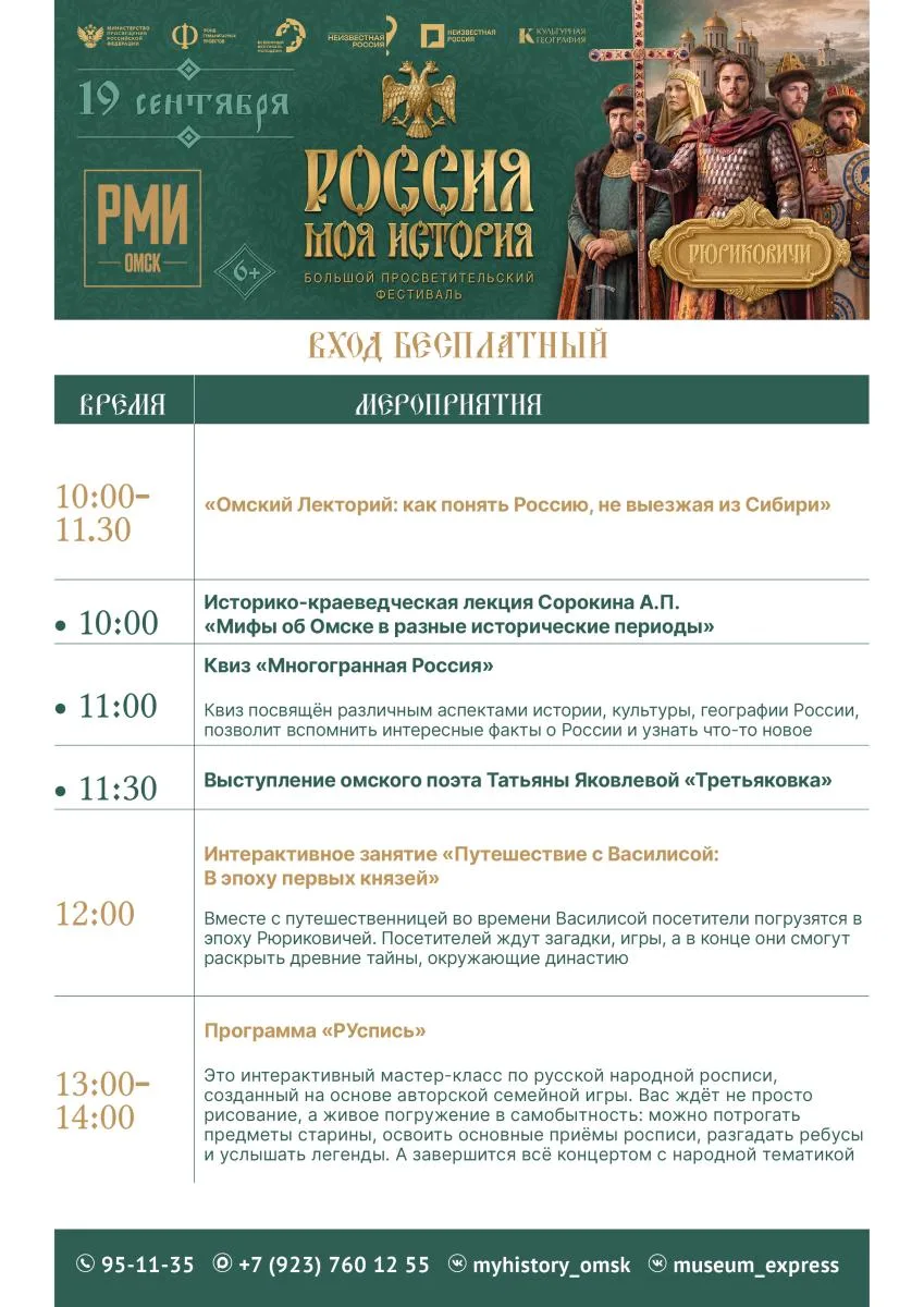 📜 В эпоху Рюриковичей на один день: В Омске пройдёт бесплатный фестиваль об истории жи...