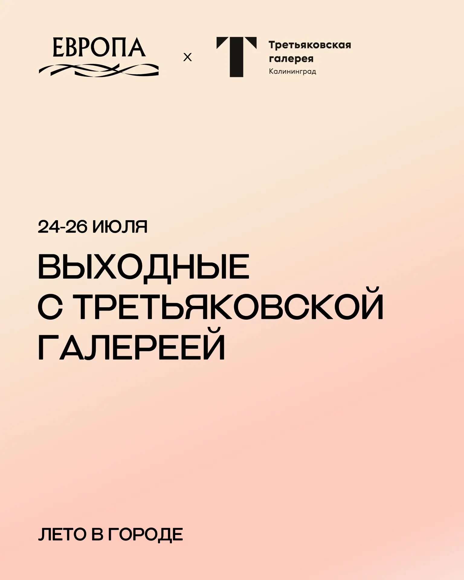 Проведите выходные с искусством в ТРЦ «Европа»! 🎨