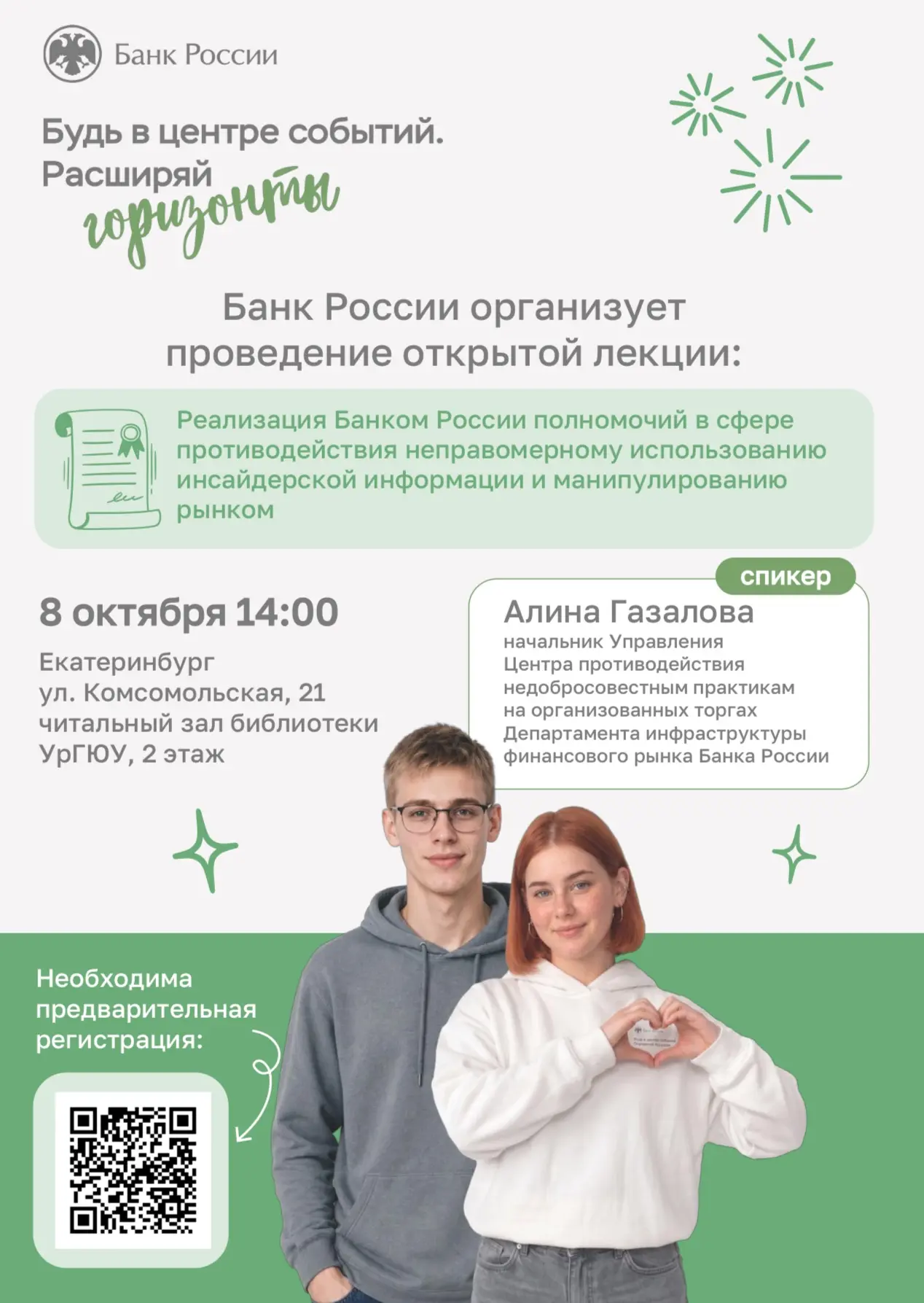 ✨В период проведения Юридической недели на Урале пройдет открытая лекция, посвященная б...