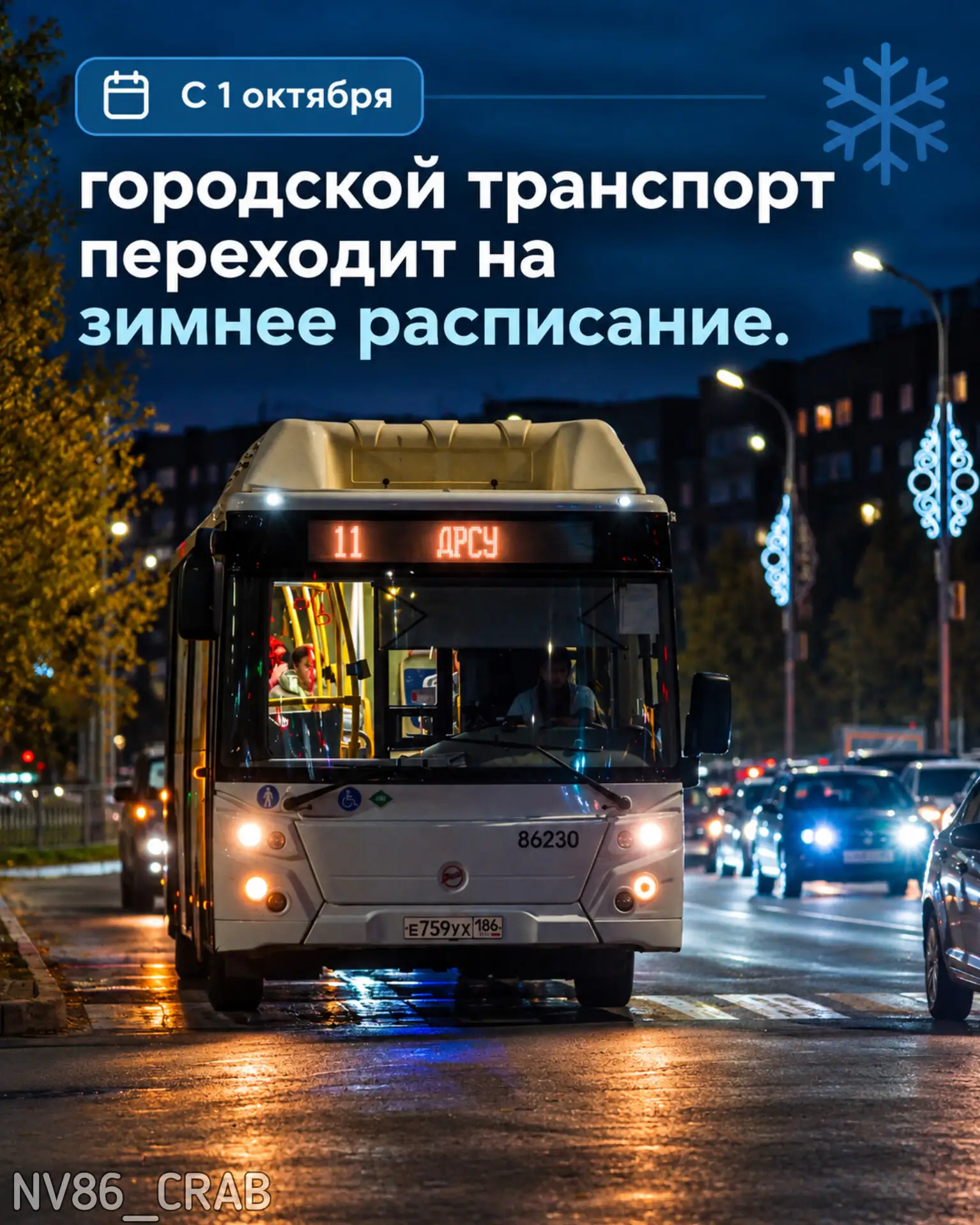 Зима близко... Мы изучили зимнее расписание и сравнили его с летним.