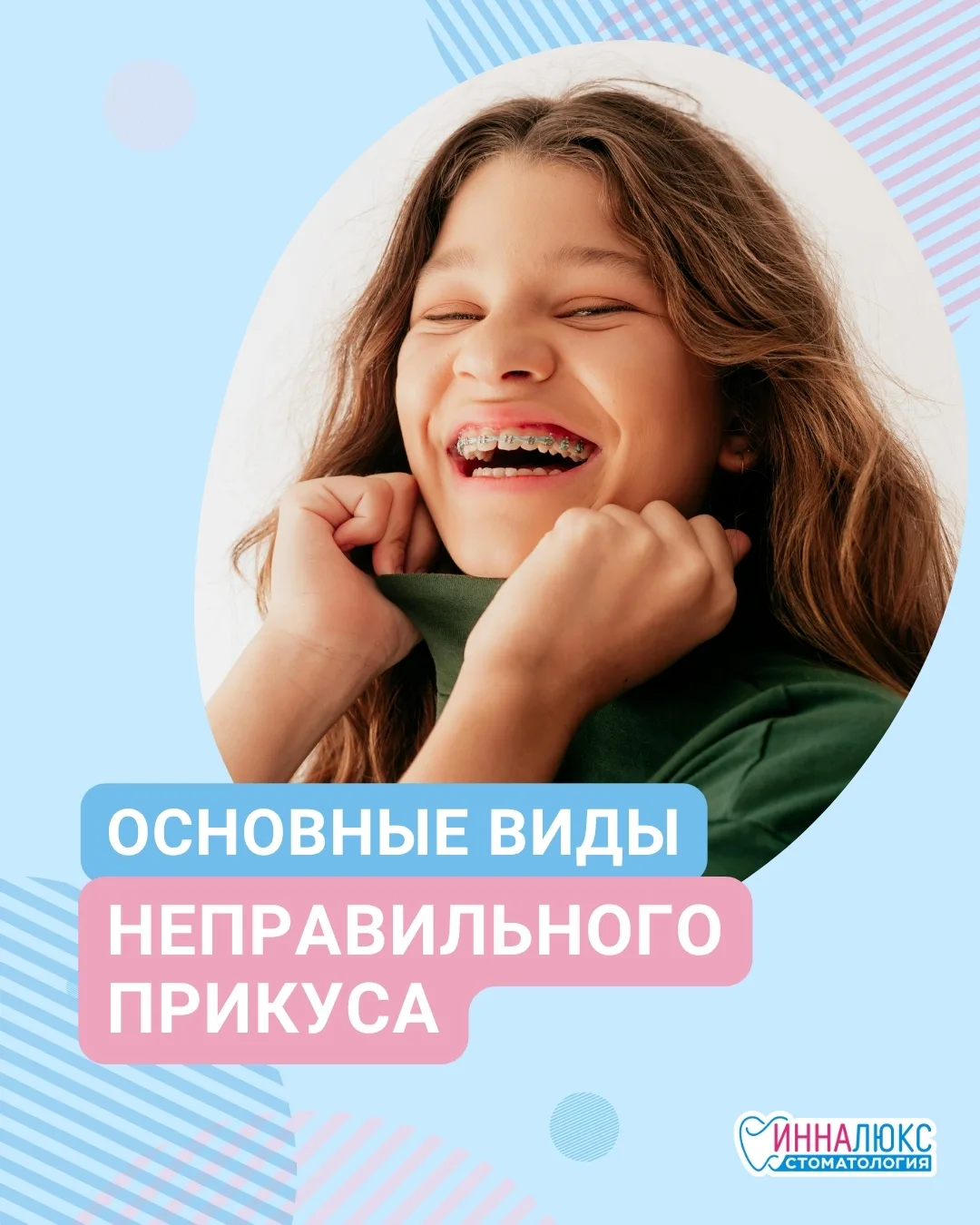 Правильный прикус — это не только эстетика, но и основа здоровья зубов, дёсен и всей че...