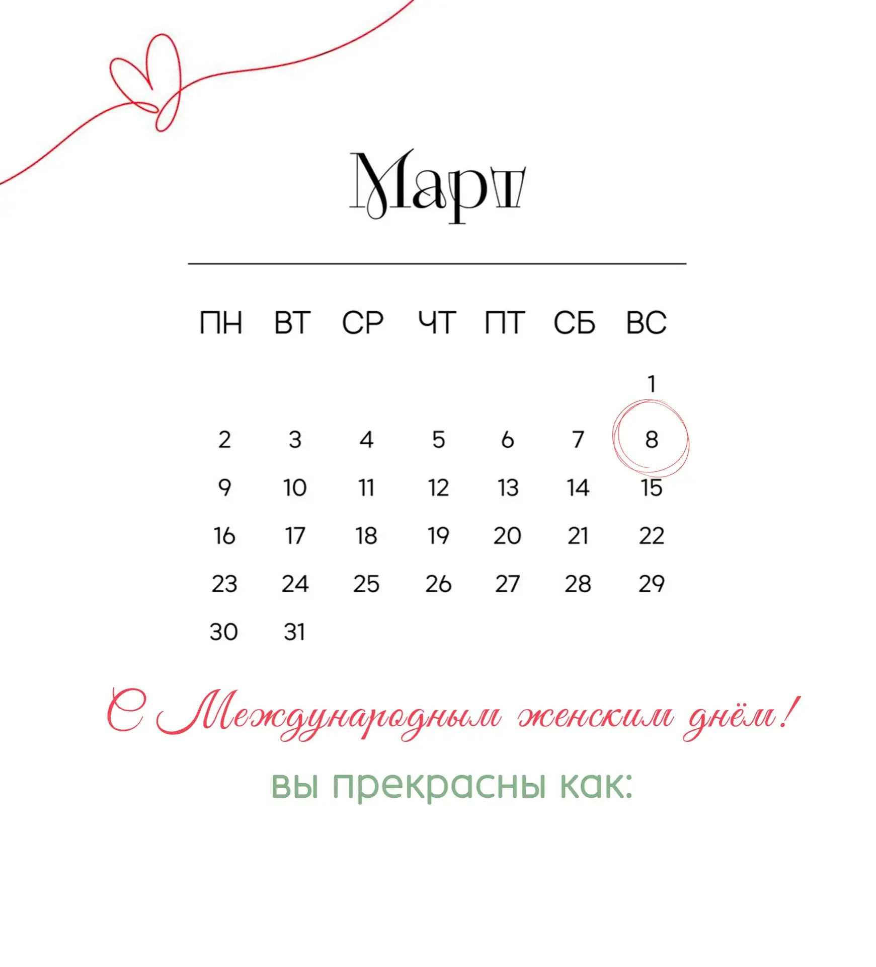💐 С Международным женским днём! 💐  🌷8 марта – это праздник весны, любви и признания, день, когда мы 