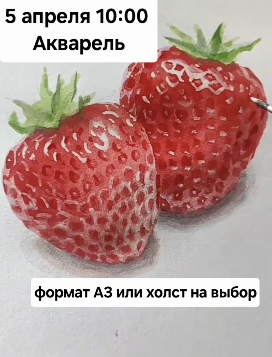 Завтра в 10:00 клубничка🍓 Есть места 🍓