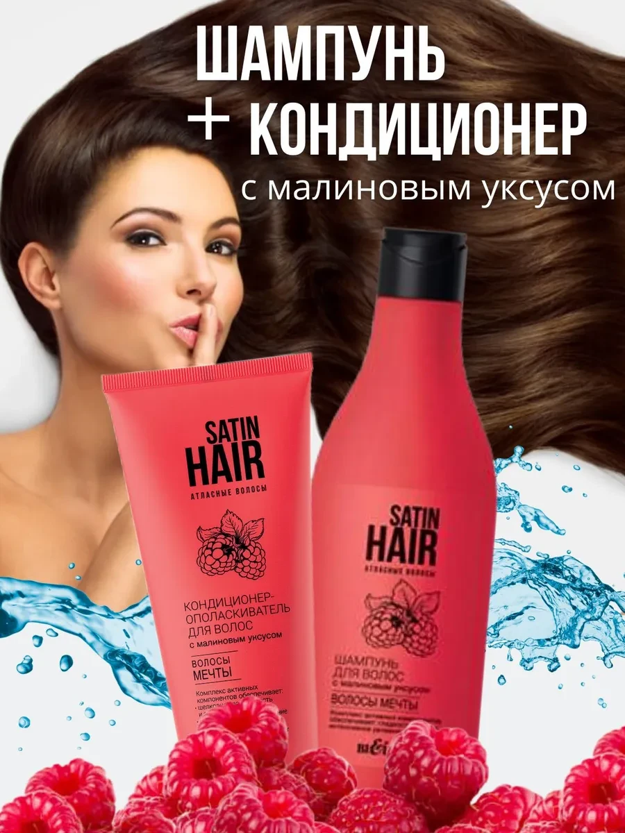 ⚡️ Шампунь и кондиционер с малиновым уксусом, BIELITA