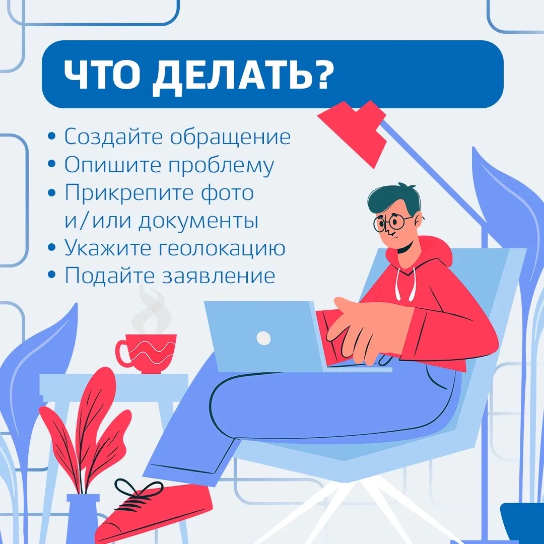Платформа обратной связи — решаем проблемы вместе 🤝  Заметили яму во дворе, несанкционированную свал
