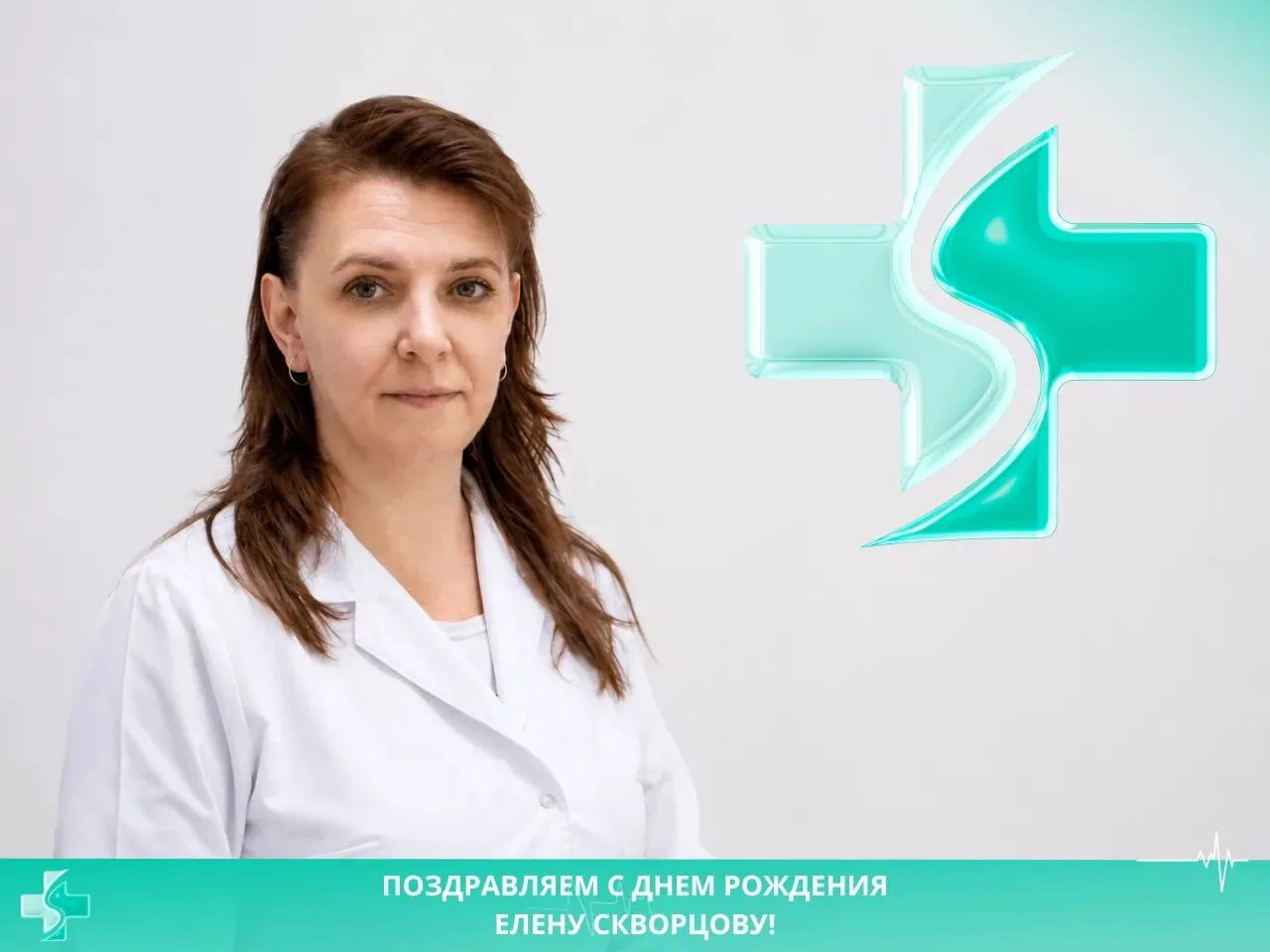 💐 Поздравляем с Днем рождения старшую медицинскую сестру поликлинического отделения им. Красного Кр