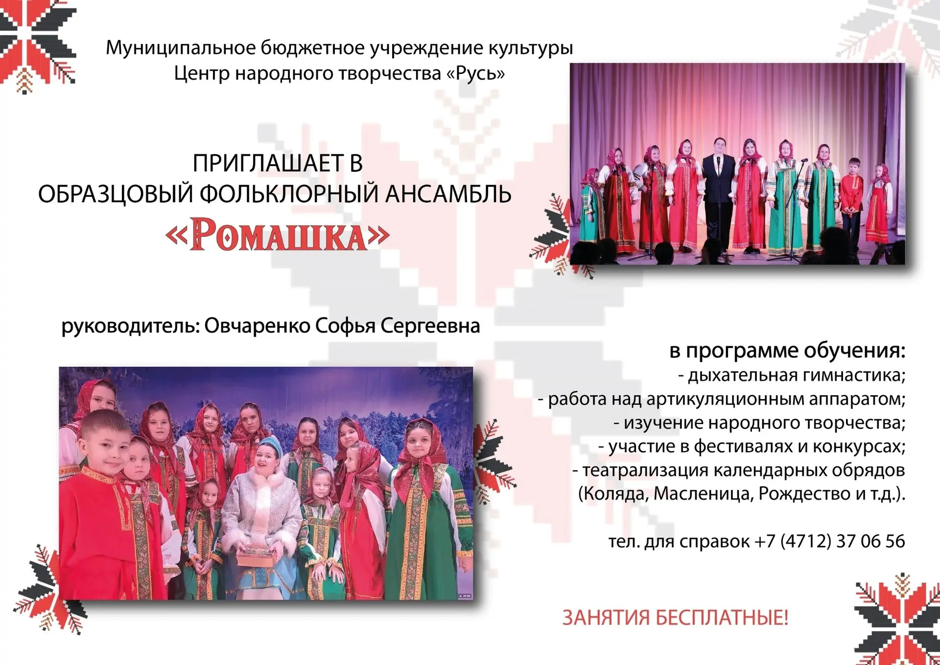 🎤 Хотите окунуться в мир народной культуры, раскрыть свой вокальный талант и стать час...