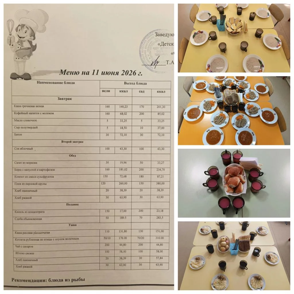 Рубрика «ВКУСНАЯ СТРАНИЧКА» 
Меню на 11.06.2026г