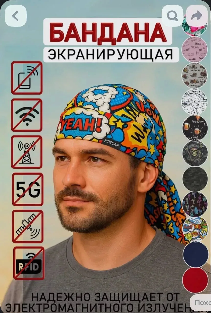 Шапочка из фольги больше не нужна!