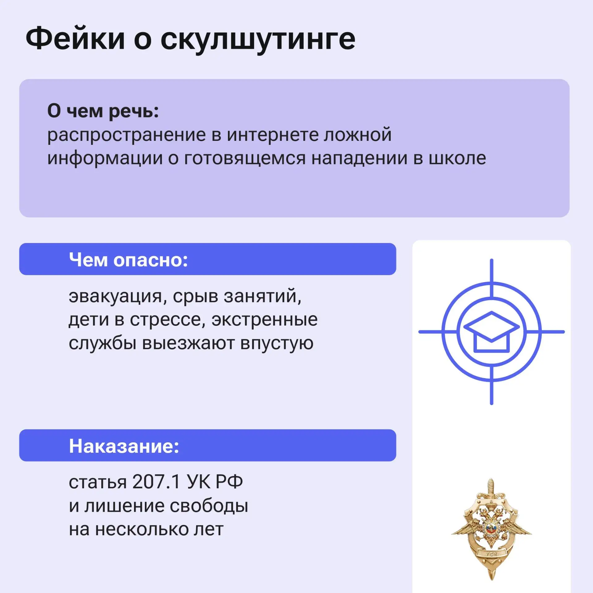Ложное сообщение о теракте - это уголовное наказание