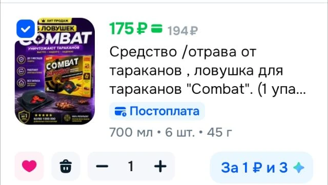 Cредство /отрава от тараканов , ловушка для тараканов "Combat". (1 упаковка ) Картриджи...