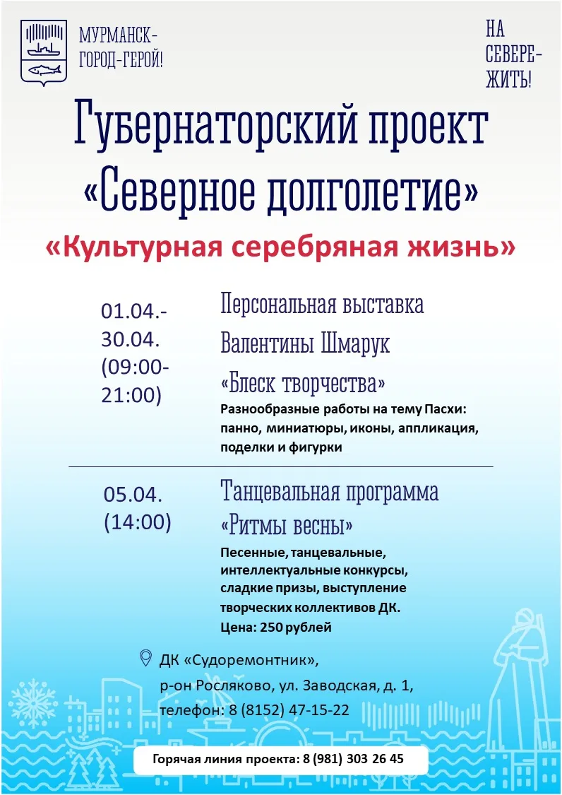 Культурно-досуговые мероприятия на апрель 2026 для старшего поколения в рамках Губернат...