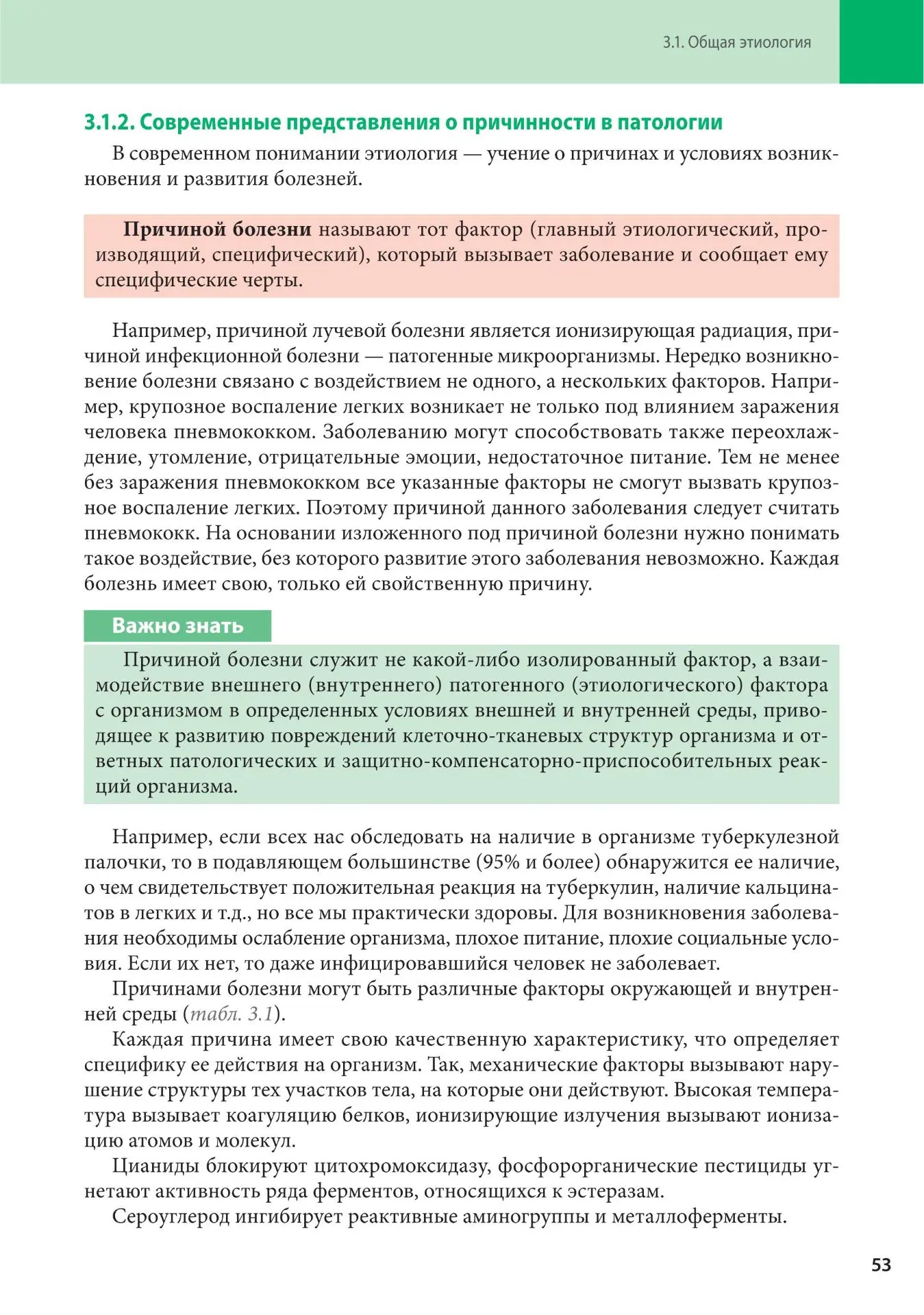 Общая этиология