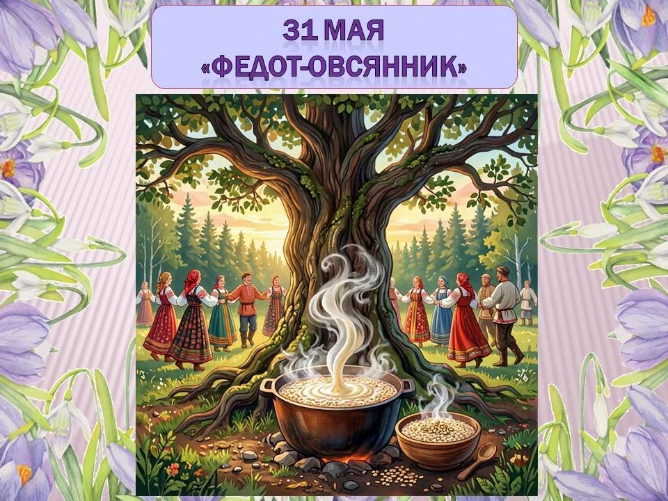🌿«Народный календарь»