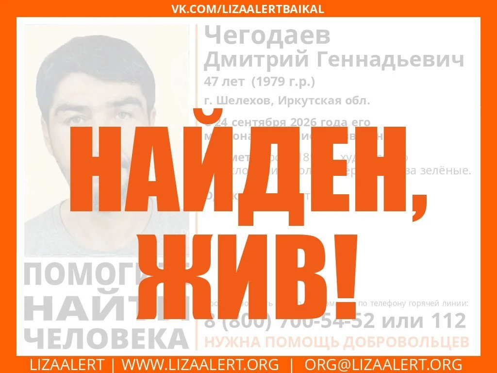 ✅ НАЙДЕН, ЖИВ!