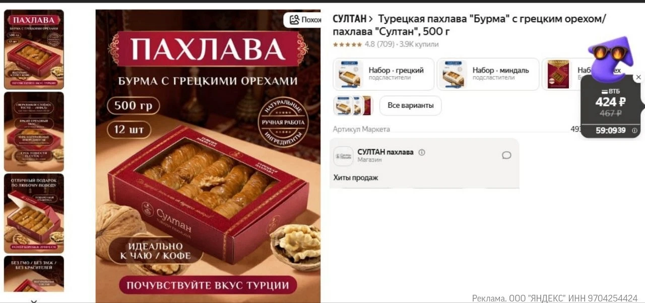 Турецкая пахлава "Бурма" с грецким орехом/ пахлава "Султан", 500 г
