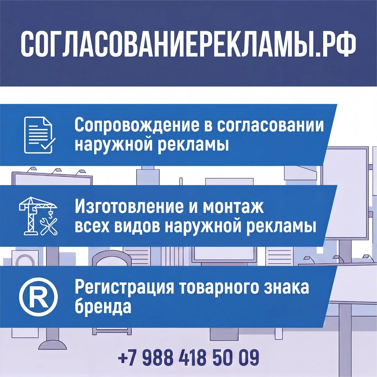 Согласование наружной рекламы в Симферополе
