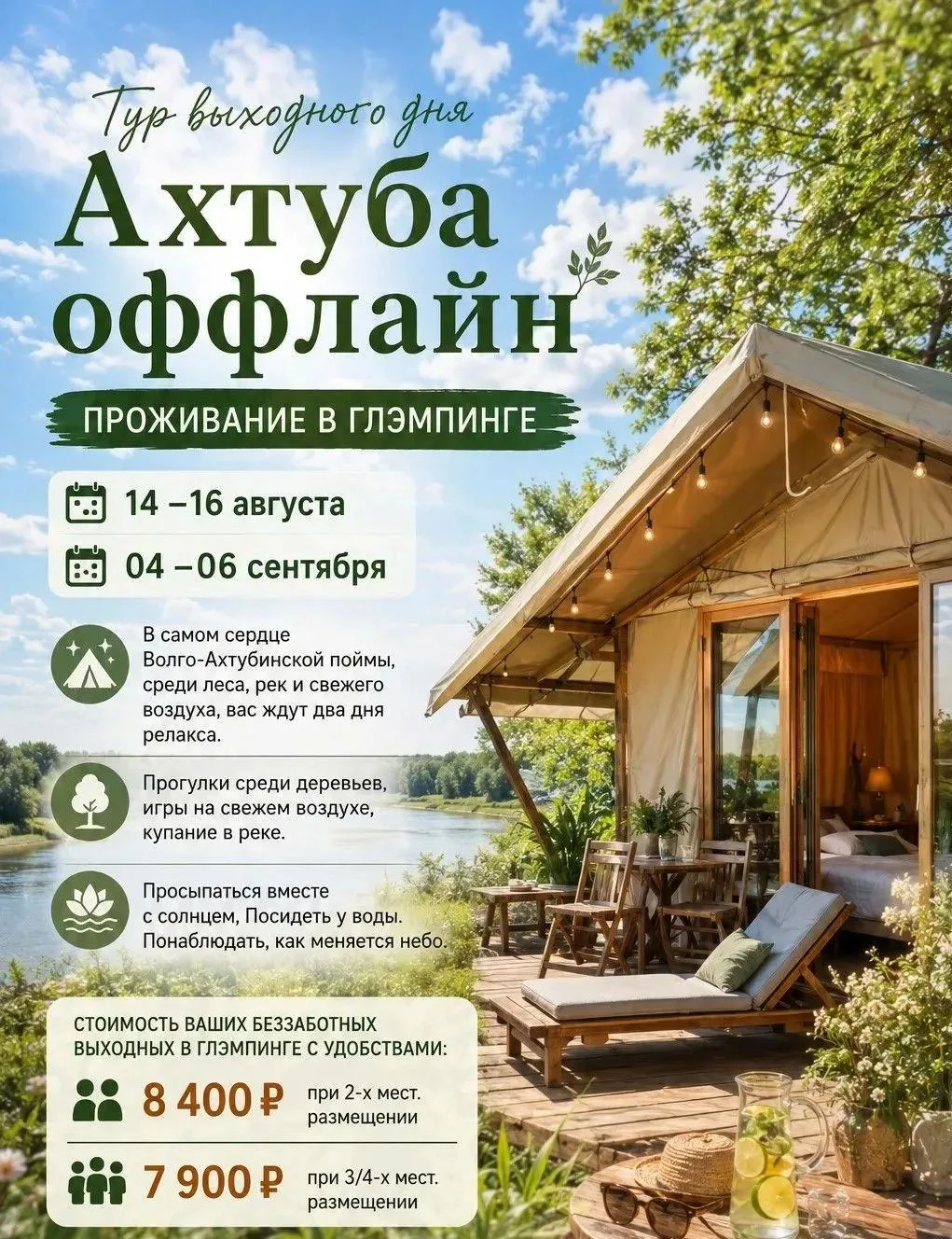 🌳🌊 Предлагаем Тур выходного дня «Ахтуба оффлайн»