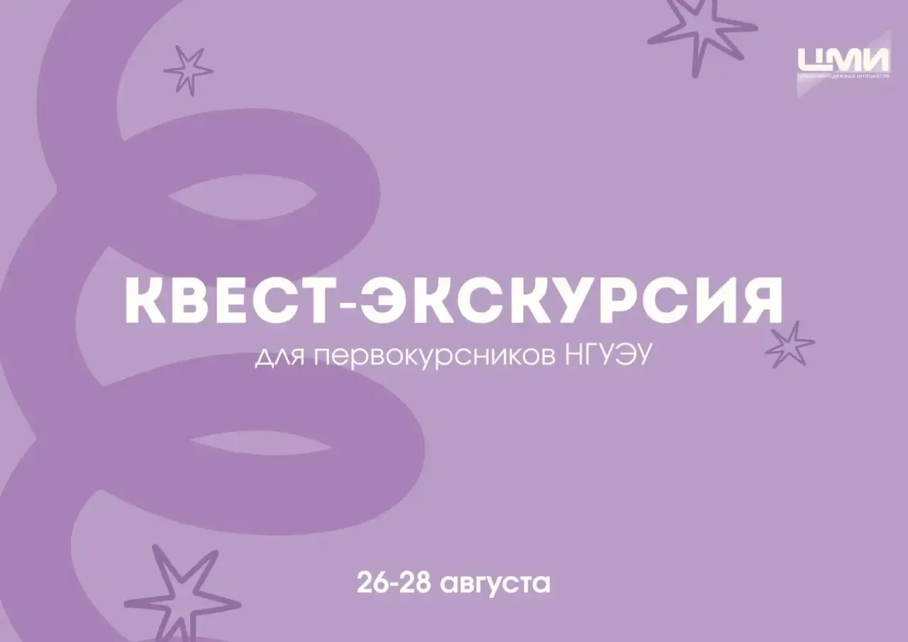 ПЕРВОКУРСНИК, ПОРА ЗНАКОМИТЬСЯ!