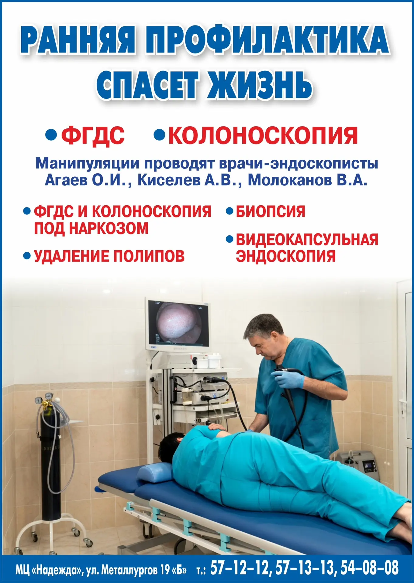 Если врач рекомендует проверить и верхние, и нижние отделы желудочно-кишечного тракта, ...
