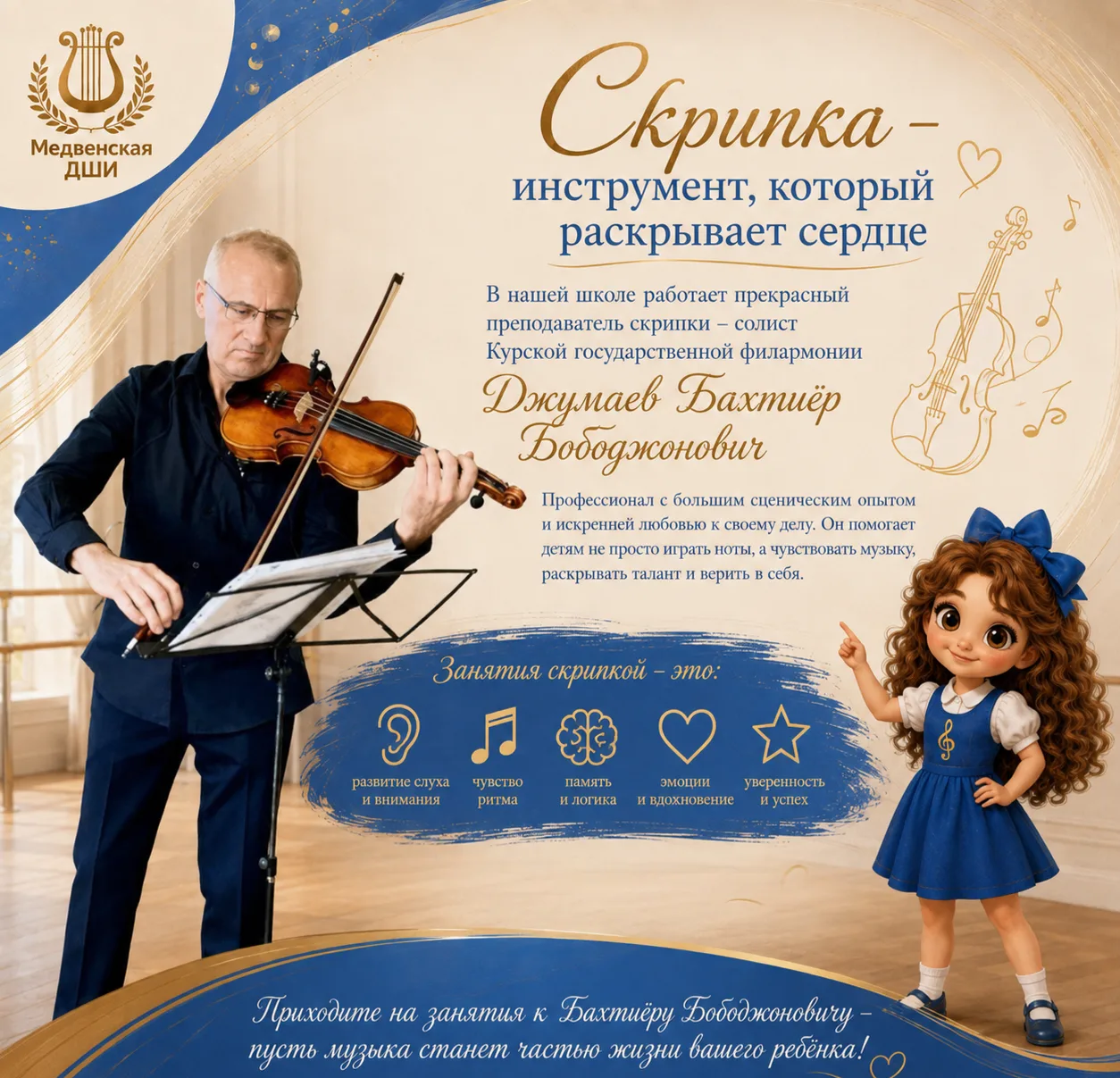 🎻 Музыка, которая остаётся с ребёнком на всю жизнь