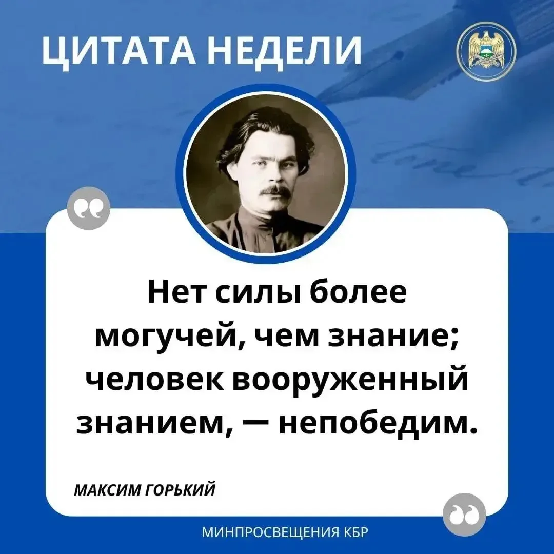 💬 ЦИТАТА НЕДЕЛИ

Нет силы более могучей, чем знание; человек вооруженный знанием, – непобедим.

📌М