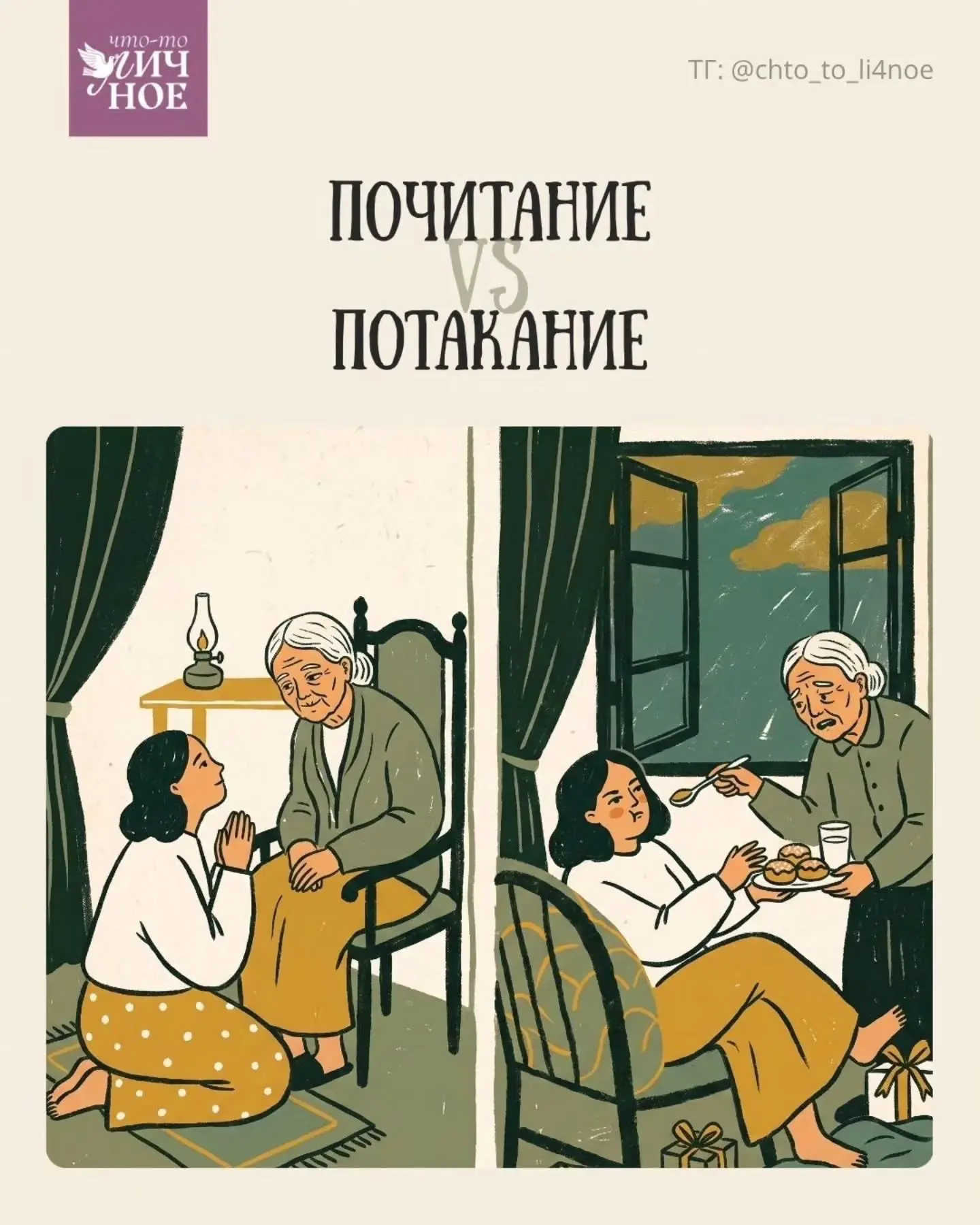 Некоторые слова и понятия в психологическом и духовном контексте могут звучать как одно...