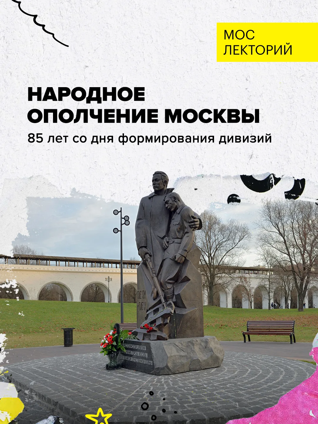 85 лет со дня формирования Московского народного ополчения!

С первых часов войны Москва стала центр