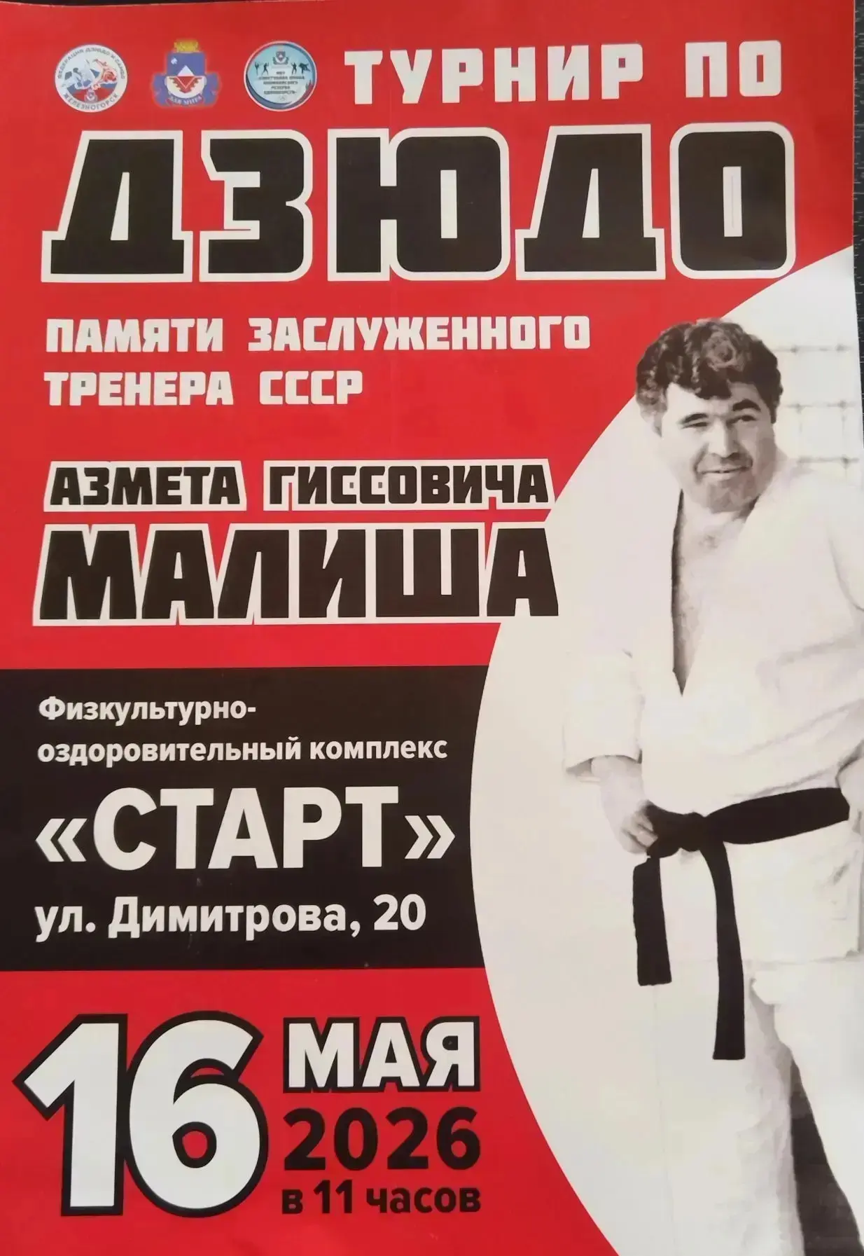 Уважаемые жители и гости города Железногорска.