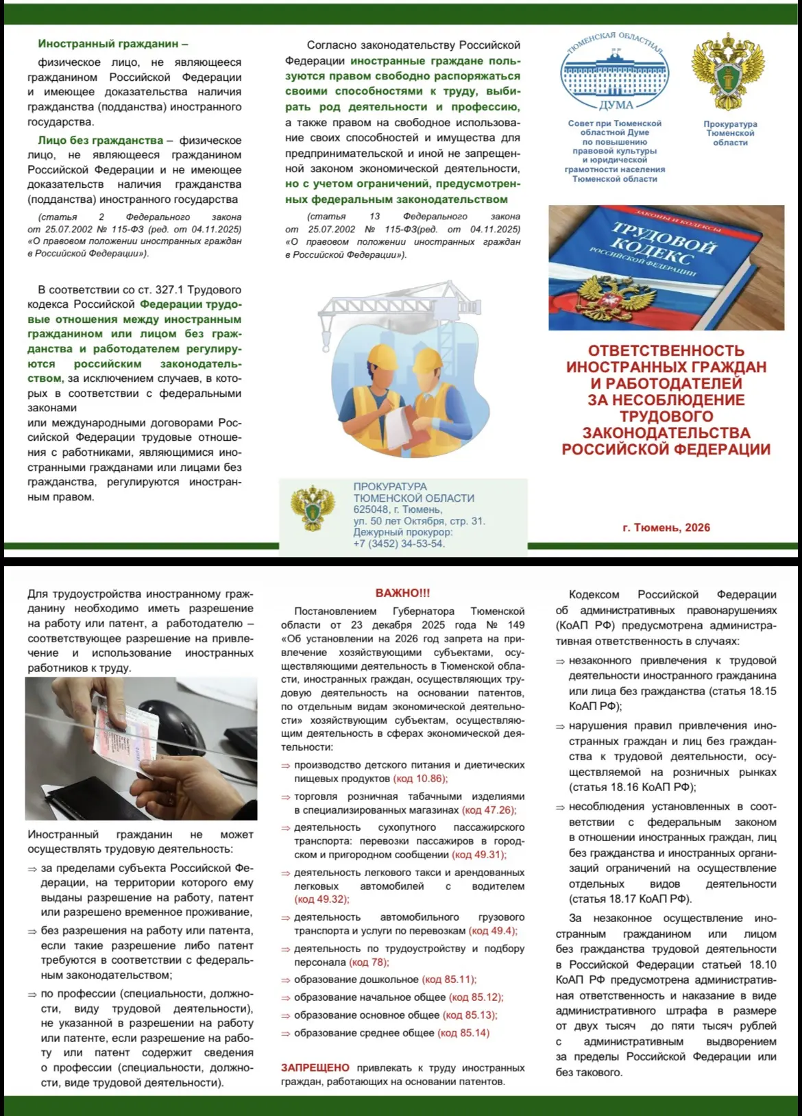 📌 Трудовые права и обязанности иностранных граждан: что нужно знать