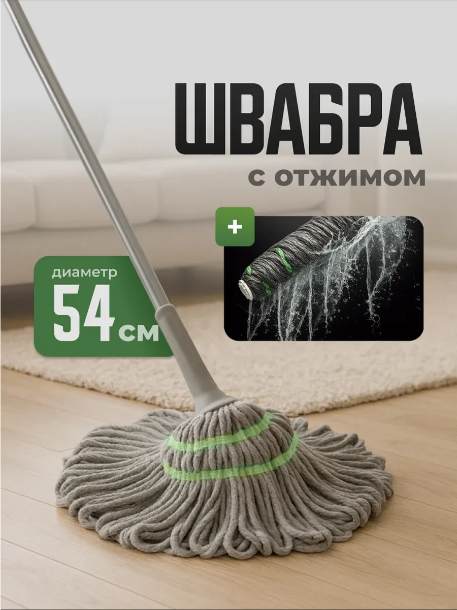 ⚡️ Швабра для пола и уборки с отжимом без ведра, Birdhouse